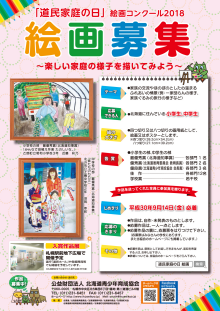 公財 北海道青少年育成協会ホームページ