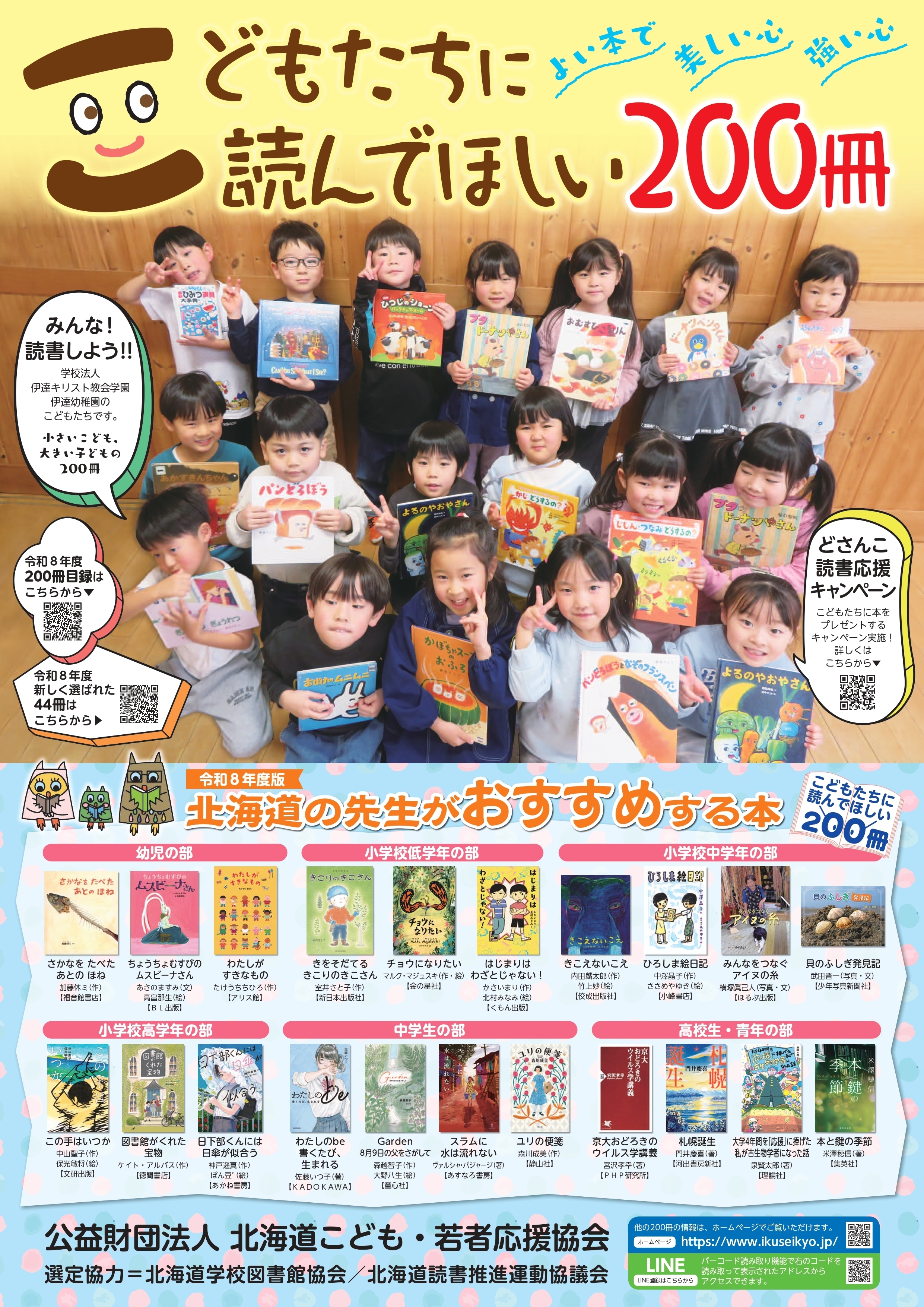 こどもたちに読んでほしい200冊
